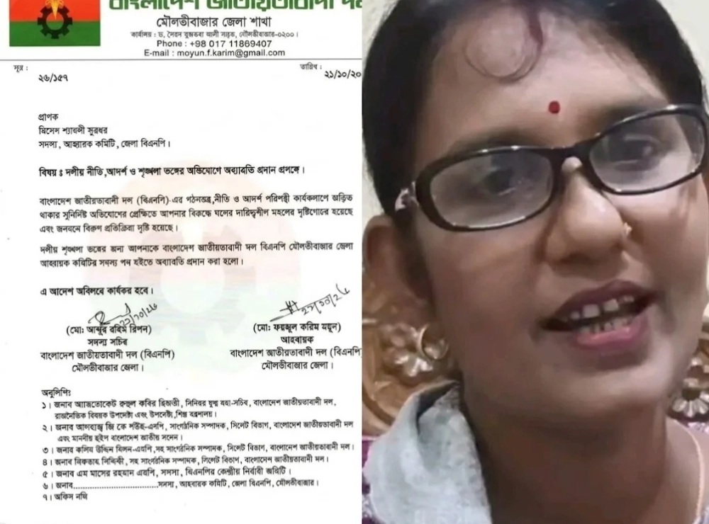 বিএনপি’র আহ্বায়ক কমিটির সদস্য শ্যামলীকে পদ থেকে অব্যাহতি