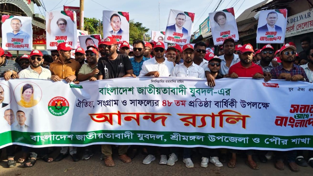 শ্রীমঙ্গলে যুবদলের ৪৮তম প্রতিষ্ঠাবার্ষিকী উপলক্ষে শোভাযাত্রা