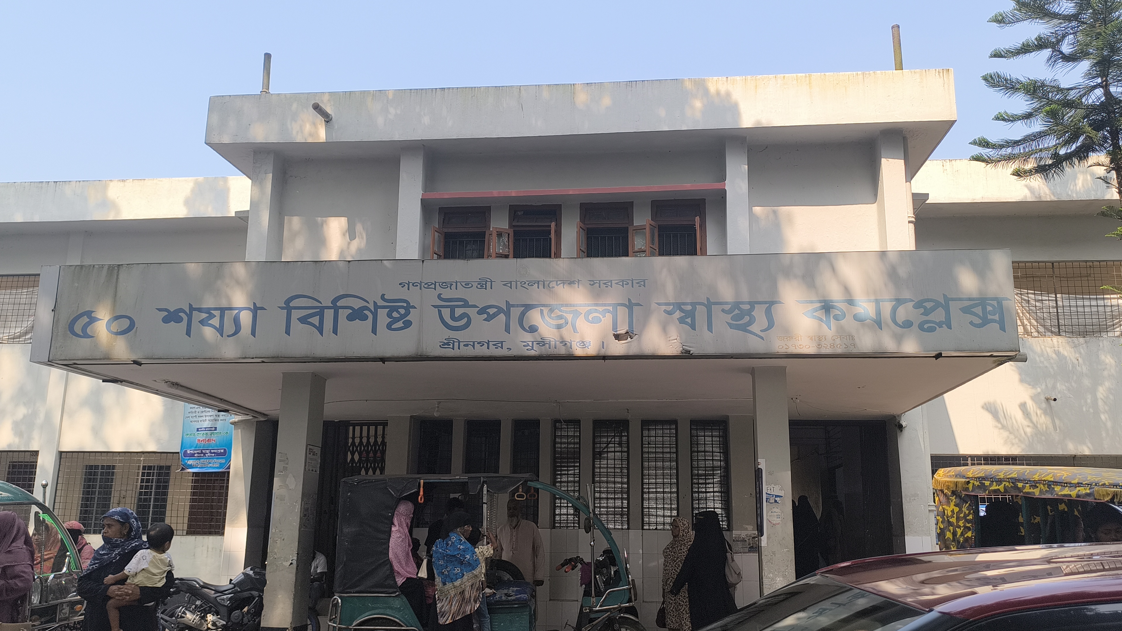 শ্রীনগর উপজেলা স্বাস্থ্য কমপ্লেক্স থেকে রোগীর স্বর্ণের চেইন চুরি