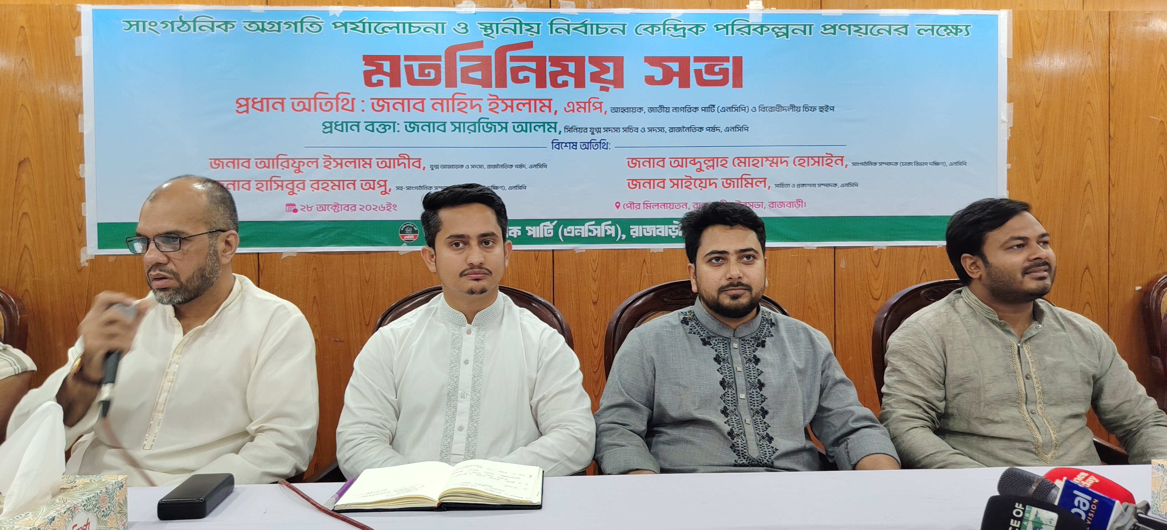 রাজবাড়ীতে এনসিপির মতবিনিময় সভা অনুষ্ঠিত