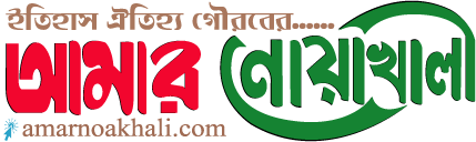 AmarNoakhali.com