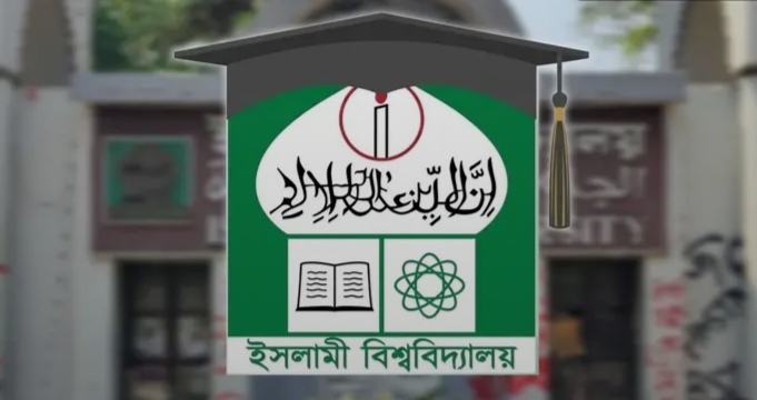 ইবিতে রাষ্ট্রপতির সভাপতিত্বে ৫ম সমাবর্তনের তারিখ চূড়ান্ত