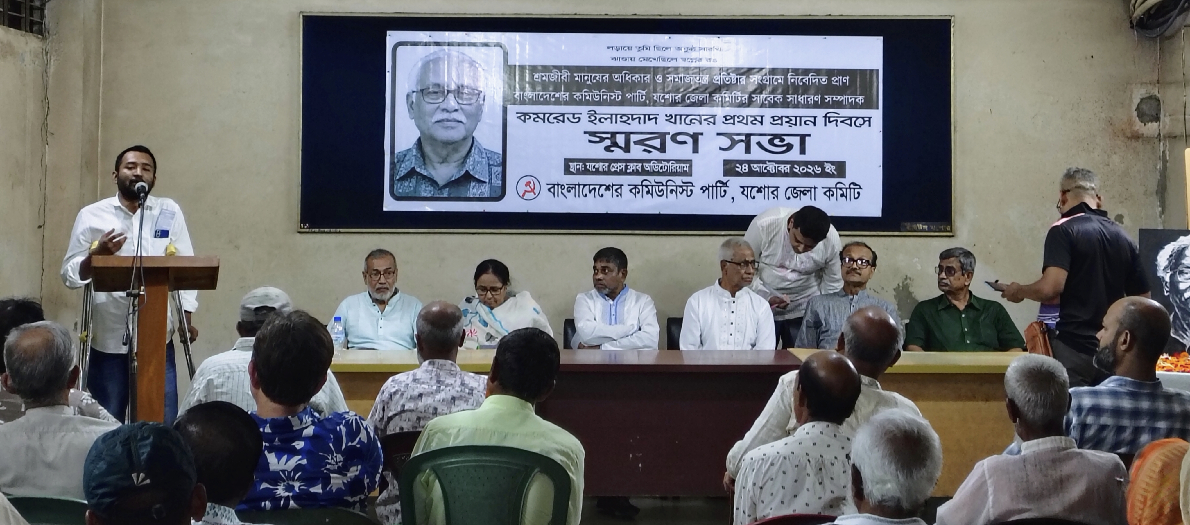 যশোরে কমরেড ইলাহদাদ খানের প্রথম মৃত্যুবার্ষিকীতে স্মরণসভা
